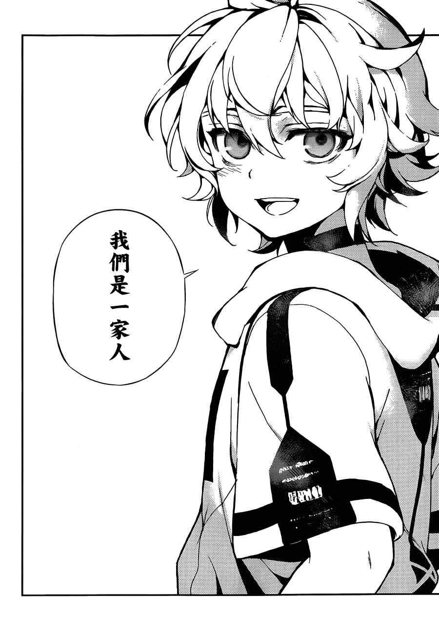 《终结的炽天使》漫画最新章节第1话免费下拉式在线观看章节第【56】张图片