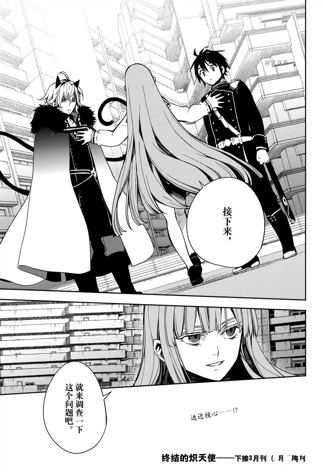 《终结的炽天使》漫画最新章节第110话 试看版免费下拉式在线观看章节第【41】张图片