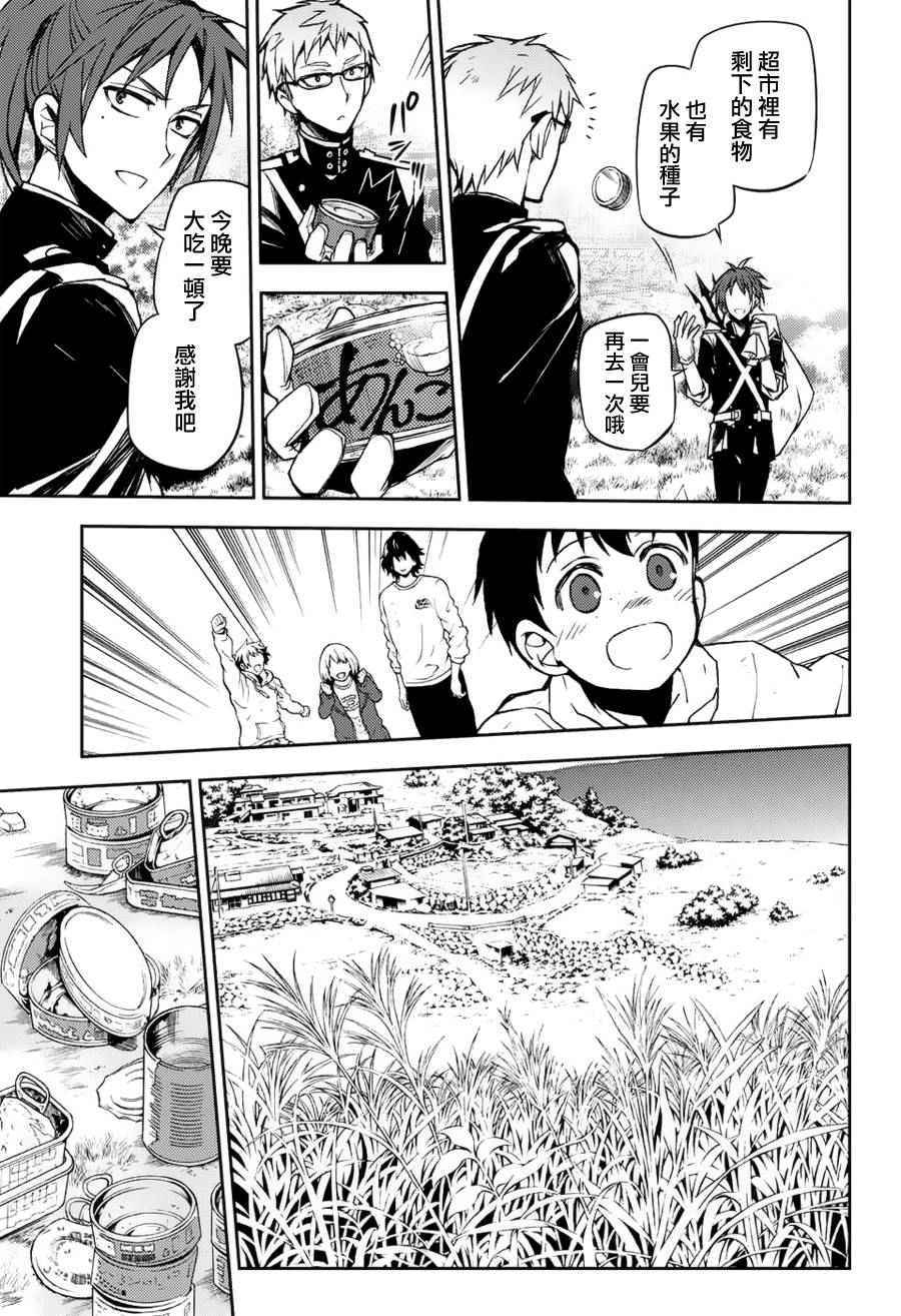 《终结的炽天使》漫画最新章节第43话免费下拉式在线观看章节第【19】张图片