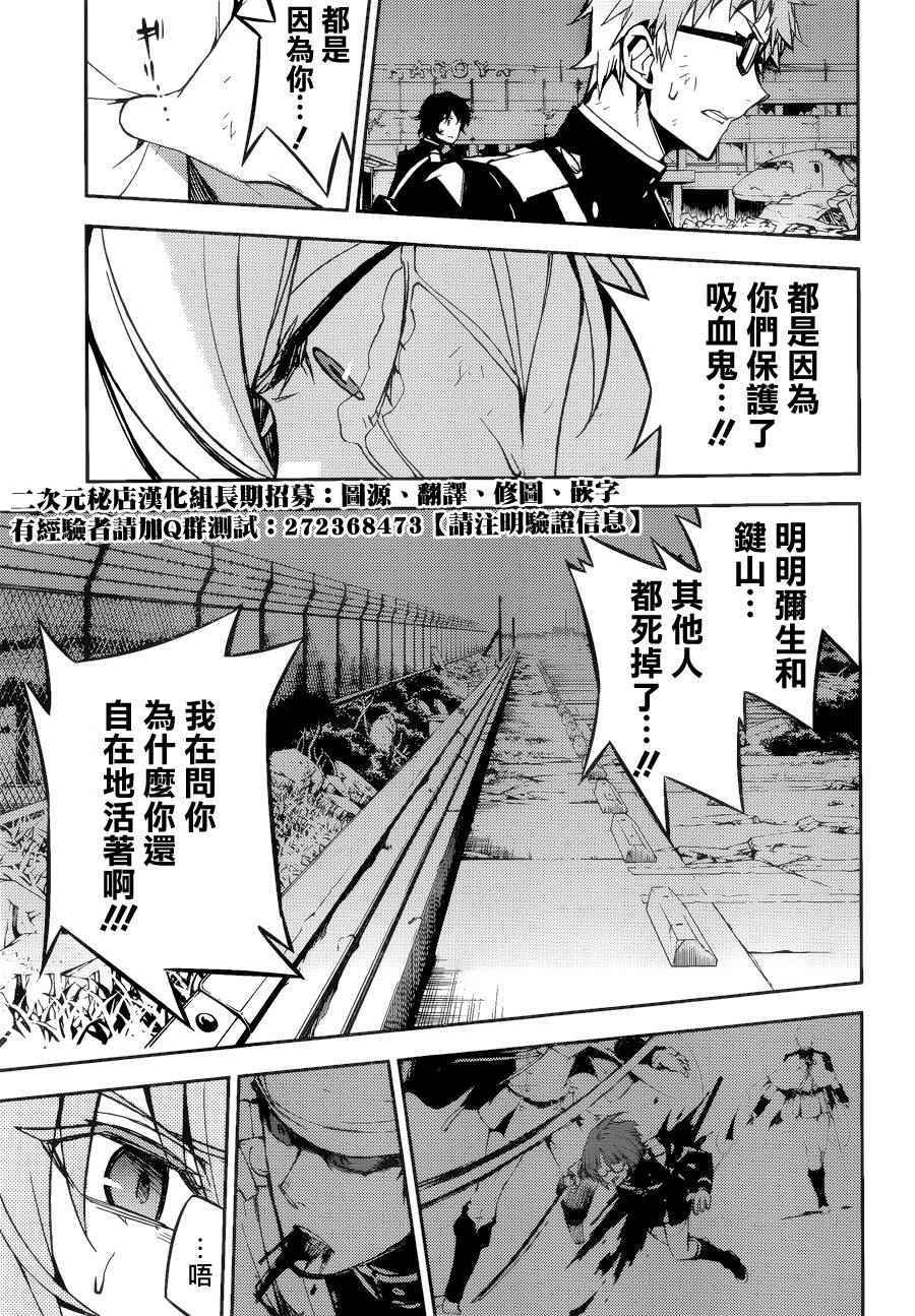 《终结的炽天使》漫画最新章节第38话免费下拉式在线观看章节第【7】张图片