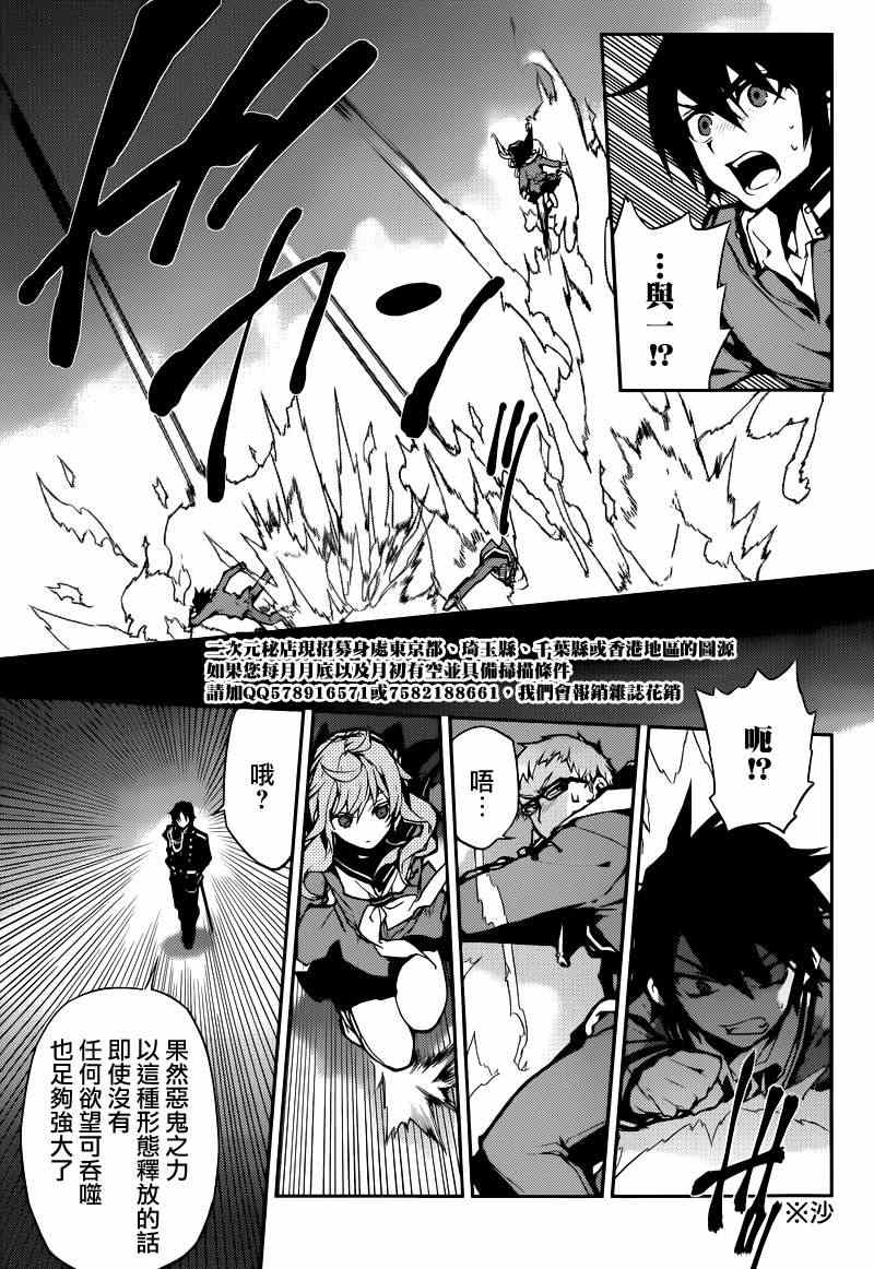 《终结的炽天使》漫画最新章节第7话免费下拉式在线观看章节第【17】张图片