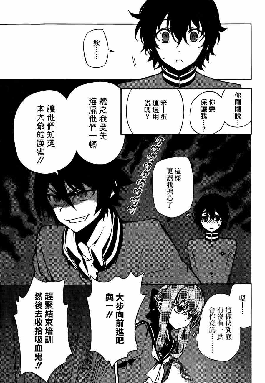 《终结的炽天使》漫画最新章节第4话免费下拉式在线观看章节第【9】张图片