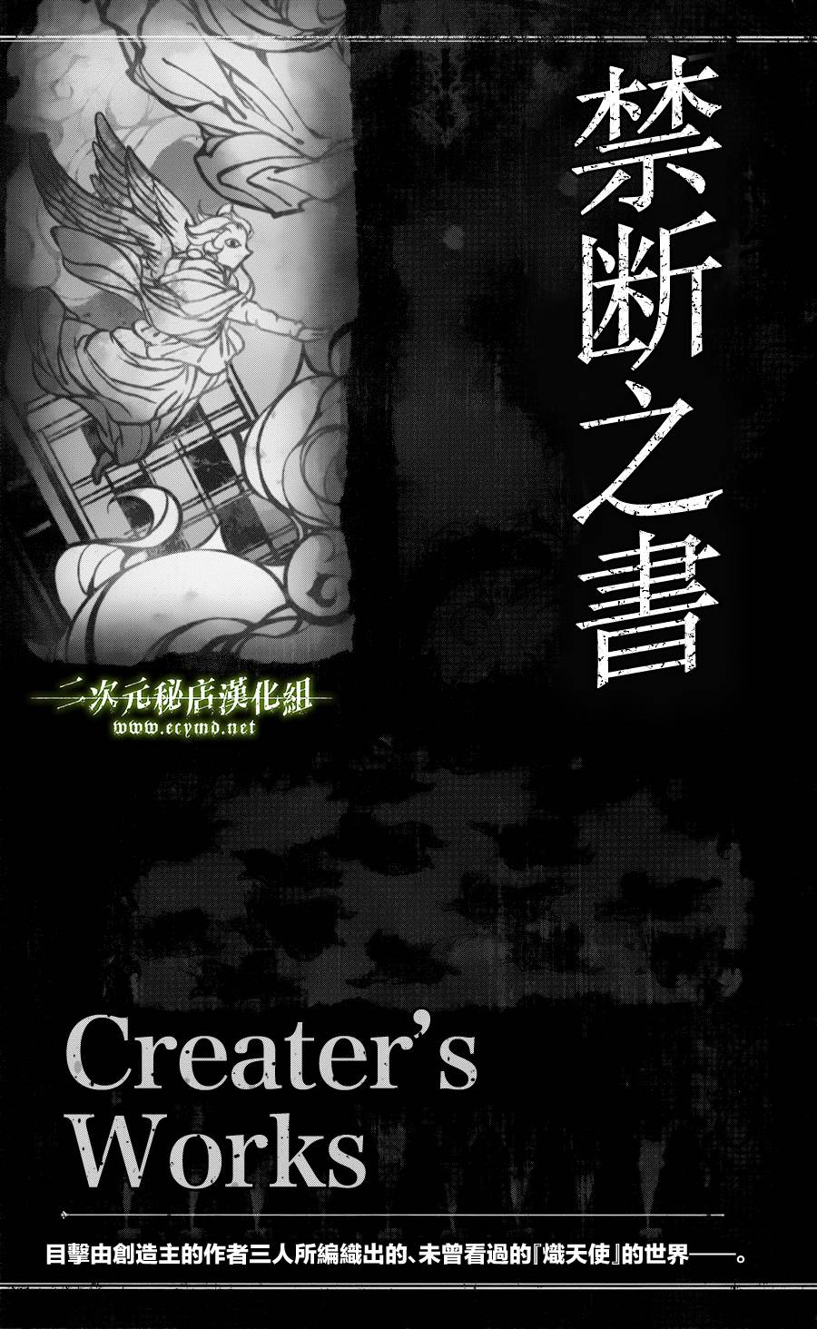 《终结的炽天使》漫画最新章节公式书8.5 Part07免费下拉式在线观看章节第【2】张图片