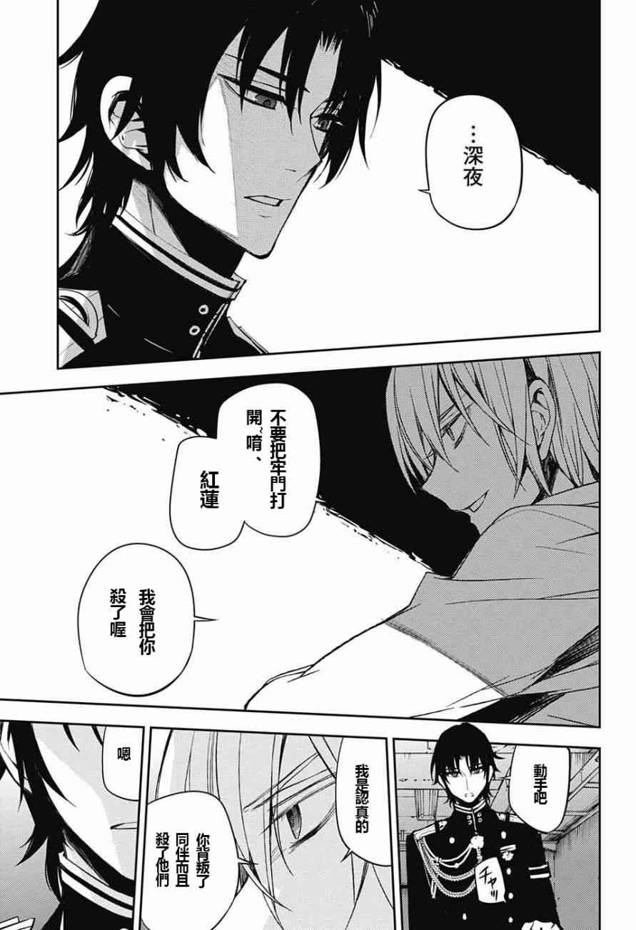 《终结的炽天使》漫画最新章节第47话免费下拉式在线观看章节第【35】张图片