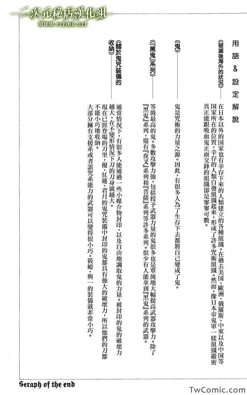 《终结的炽天使》漫画最新章节第2卷免费下拉式在线观看章节第【4】张图片