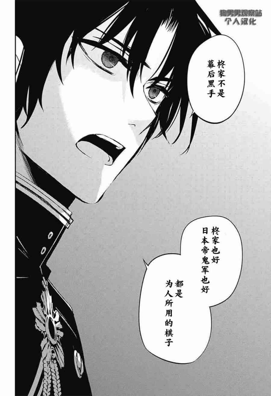 《终结的炽天使》漫画最新章节第56话免费下拉式在线观看章节第【35】张图片