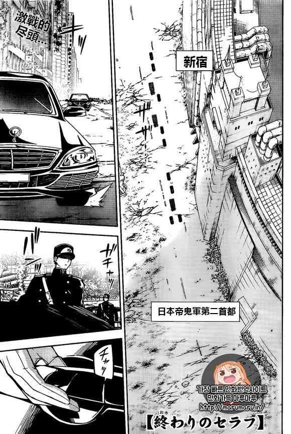 《终结的炽天使》漫画最新章节第47话免费下拉式在线观看章节第【1】张图片