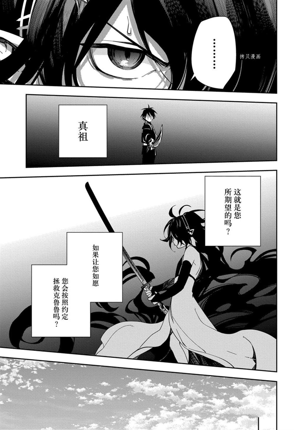 《终结的炽天使》漫画最新章节第117话 试看版免费下拉式在线观看章节第【17】张图片