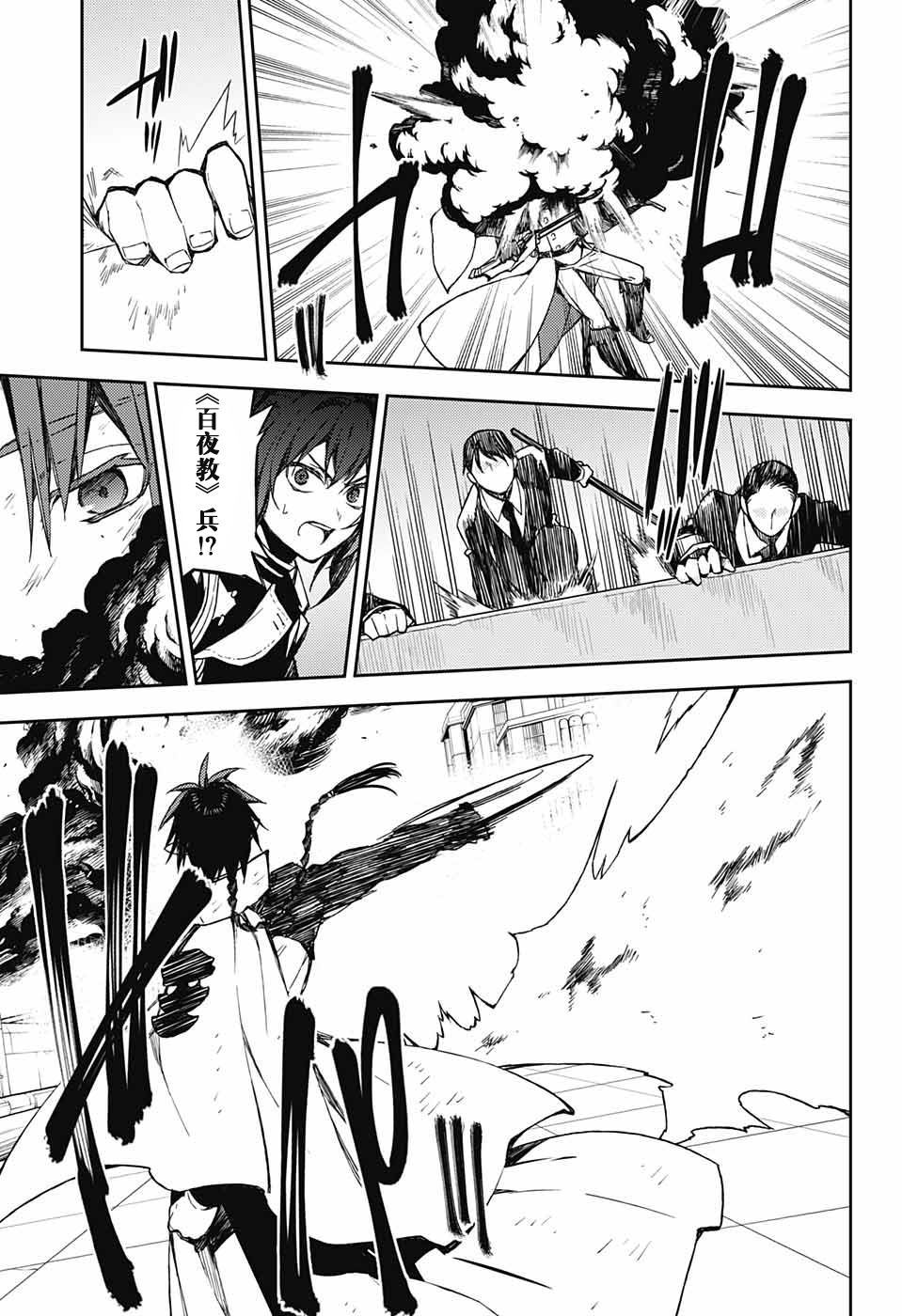 《终结的炽天使》漫画最新章节第80话 天雷撼涩谷免费下拉式在线观看章节第【18】张图片