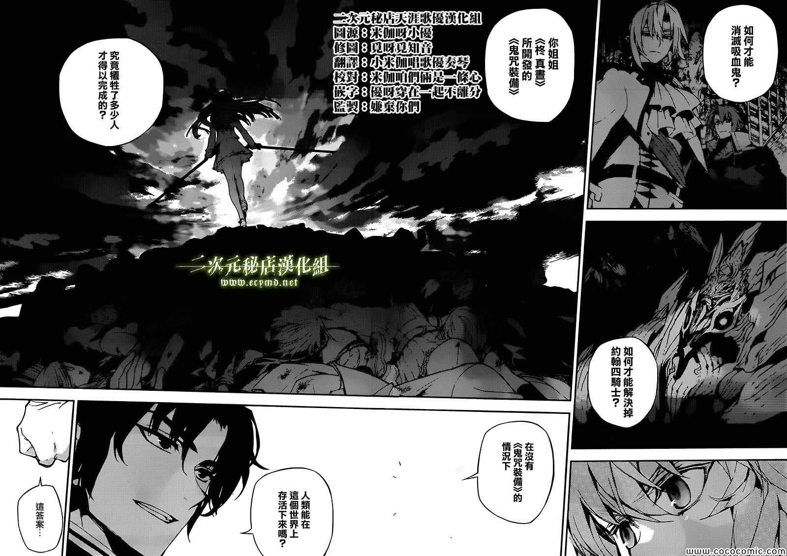 《终结的炽天使》漫画最新章节第14话免费下拉式在线观看章节第【37】张图片