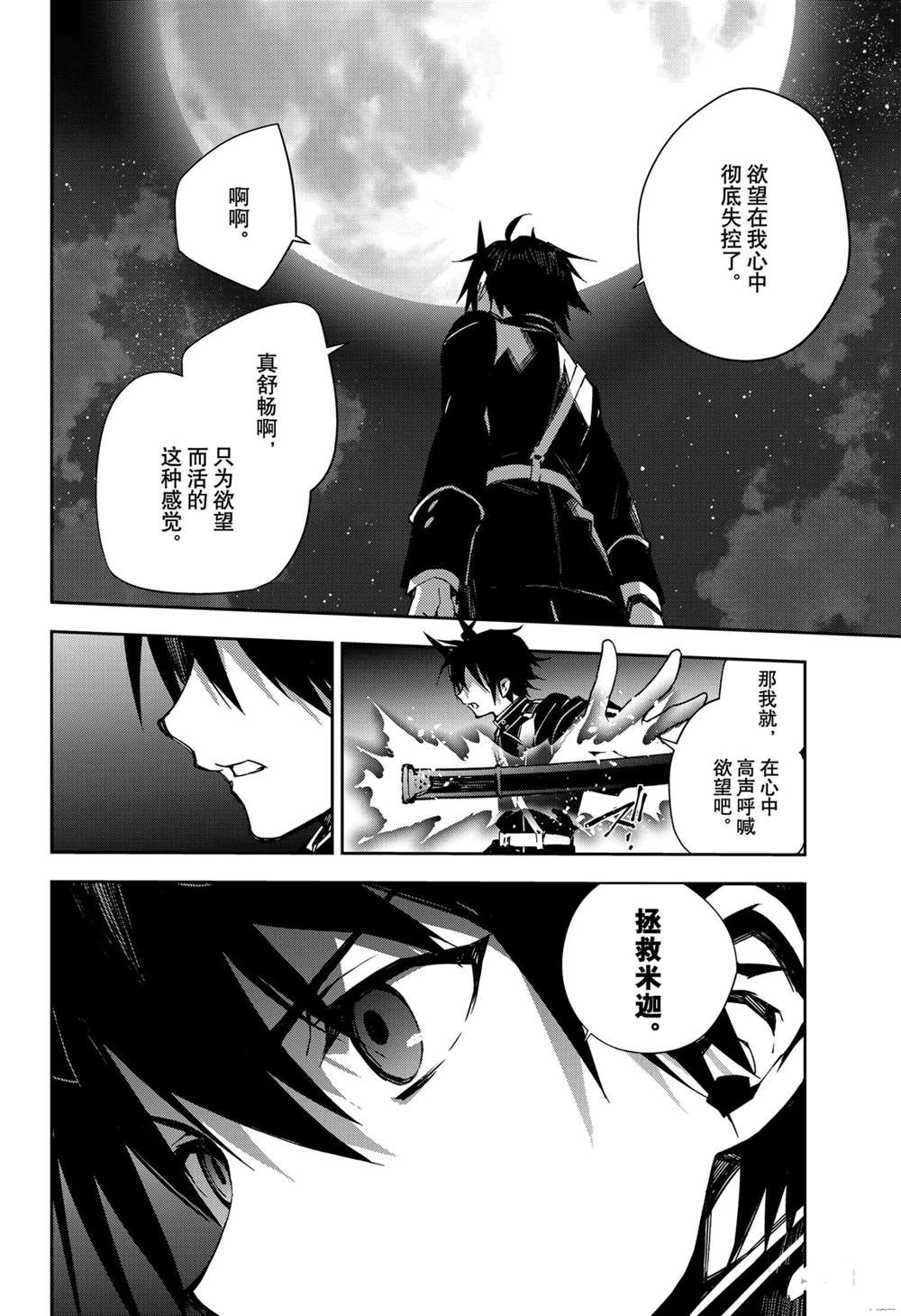 《终结的炽天使》漫画最新章节第102话 试看版免费下拉式在线观看章节第【20】张图片