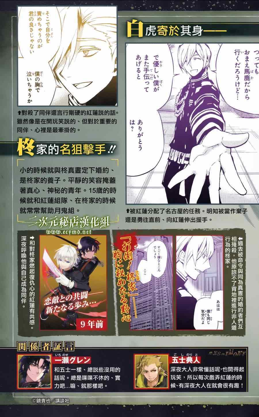 《终结的炽天使》漫画最新章节公式书8.5 Part08免费下拉式在线观看章节第【8】张图片