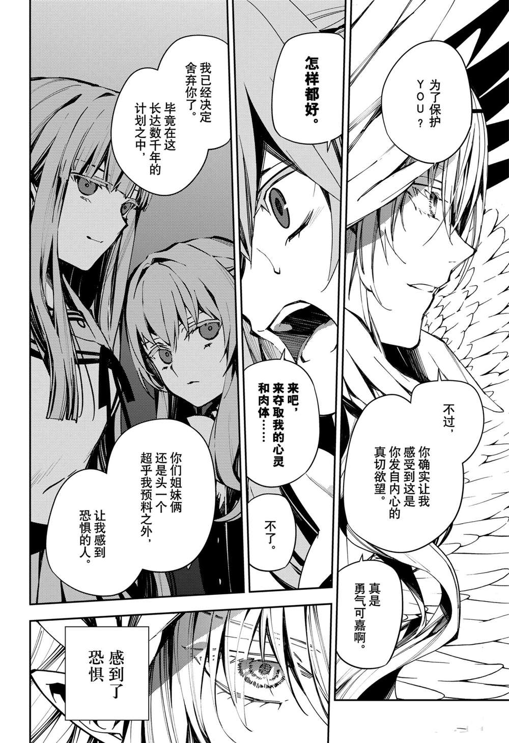 《终结的炽天使》漫画最新章节第103话 试看版免费下拉式在线观看章节第【20】张图片