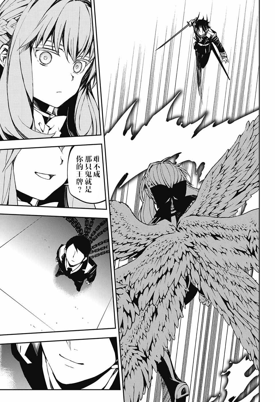 《终结的炽天使》漫画最新章节第84话 姬君降诞免费下拉式在线观看章节第【20】张图片