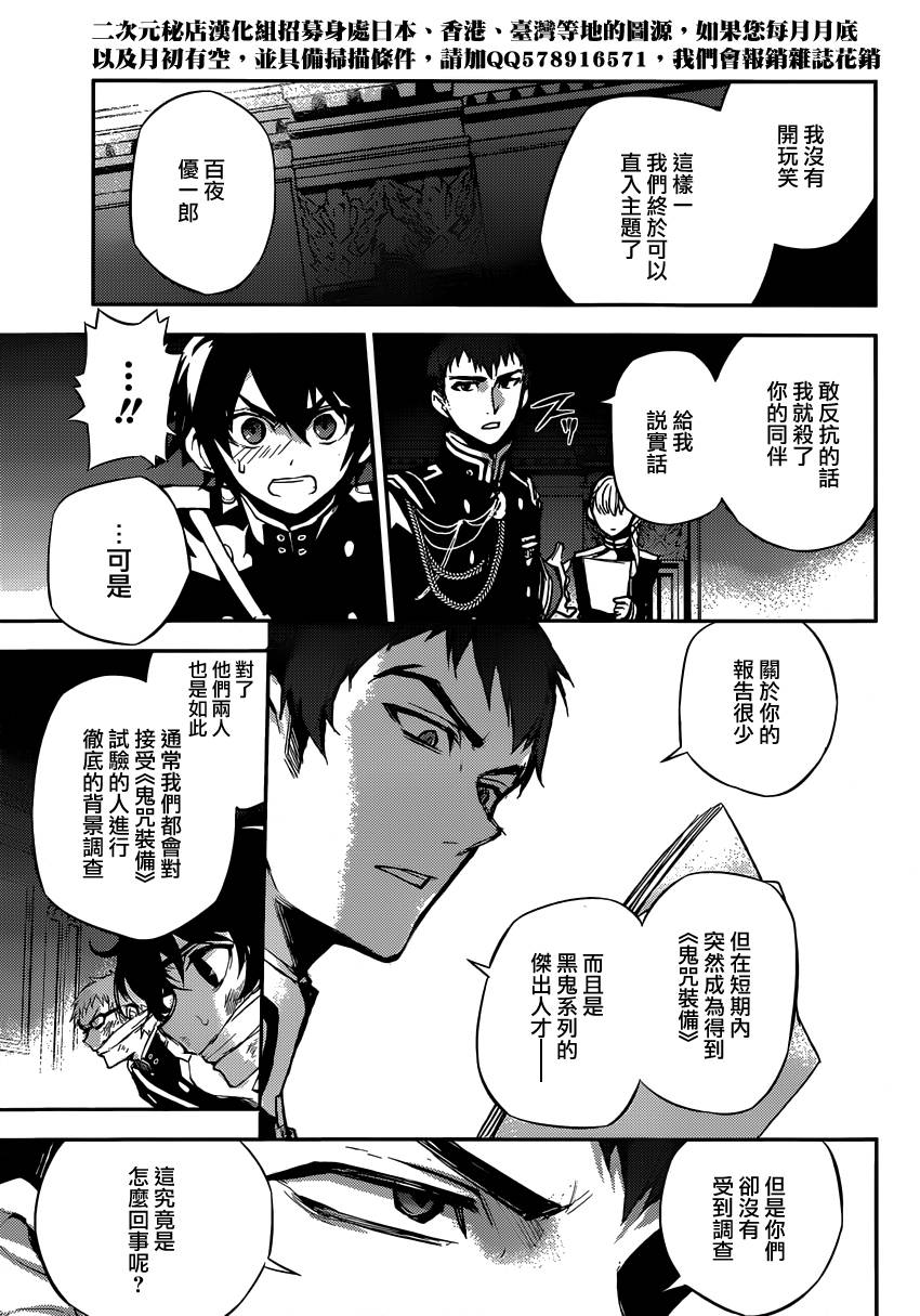 《终结的炽天使》漫画最新章节第17话免费下拉式在线观看章节第【27】张图片