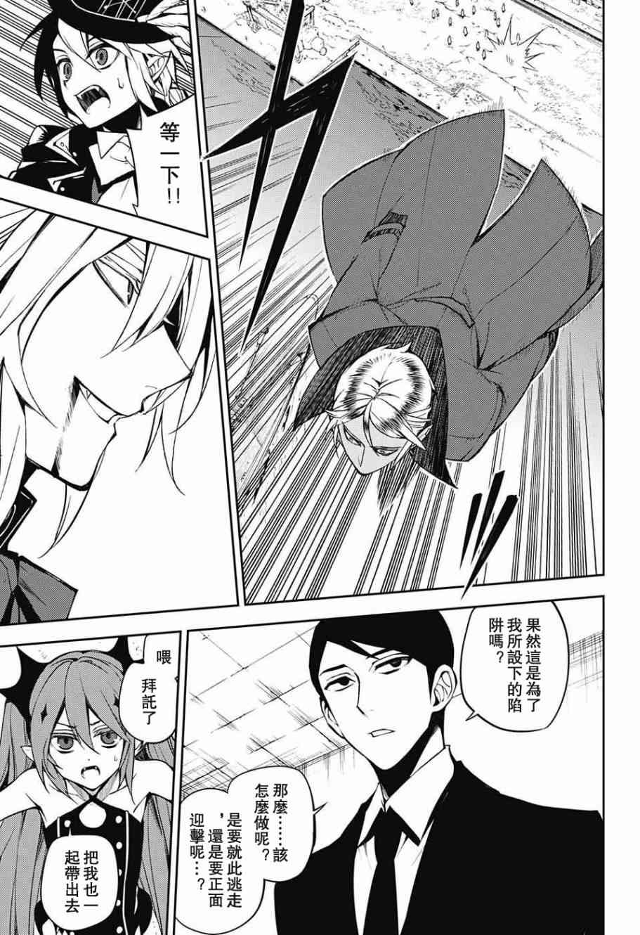 《终结的炽天使》漫画最新章节第50话免费下拉式在线观看章节第【15】张图片