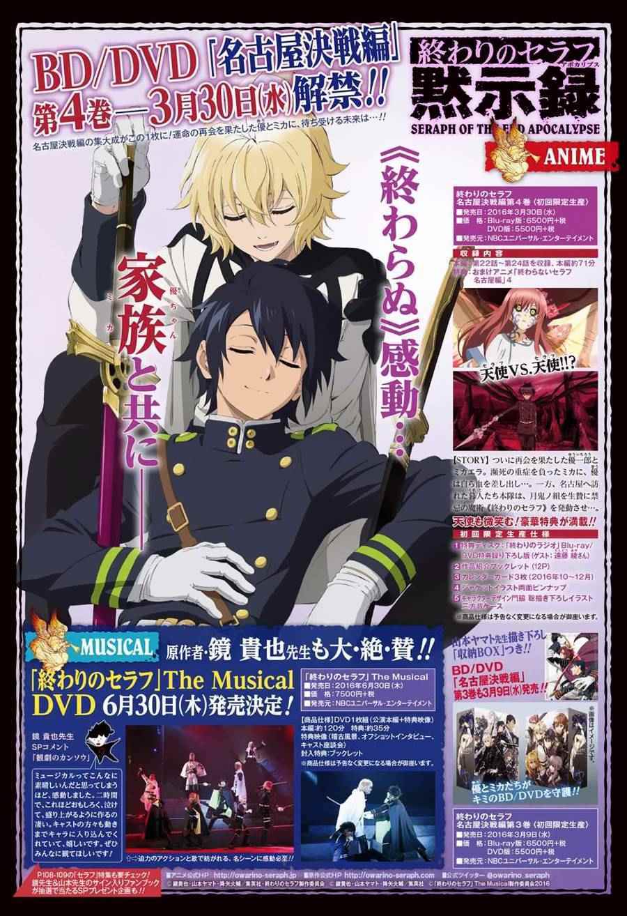 《终结的炽天使》漫画最新章节第43话免费下拉式在线观看章节第【47】张图片