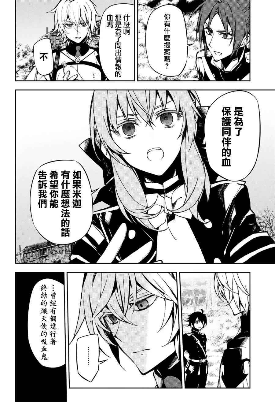 《终结的炽天使》漫画最新章节第43话免费下拉式在线观看章节第【33】张图片