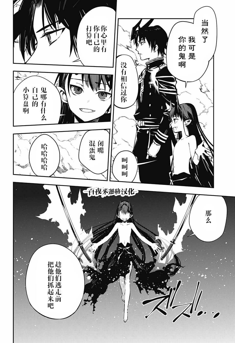 《终结的炽天使》漫画最新章节第86话 逃离同伴免费下拉式在线观看章节第【20】张图片