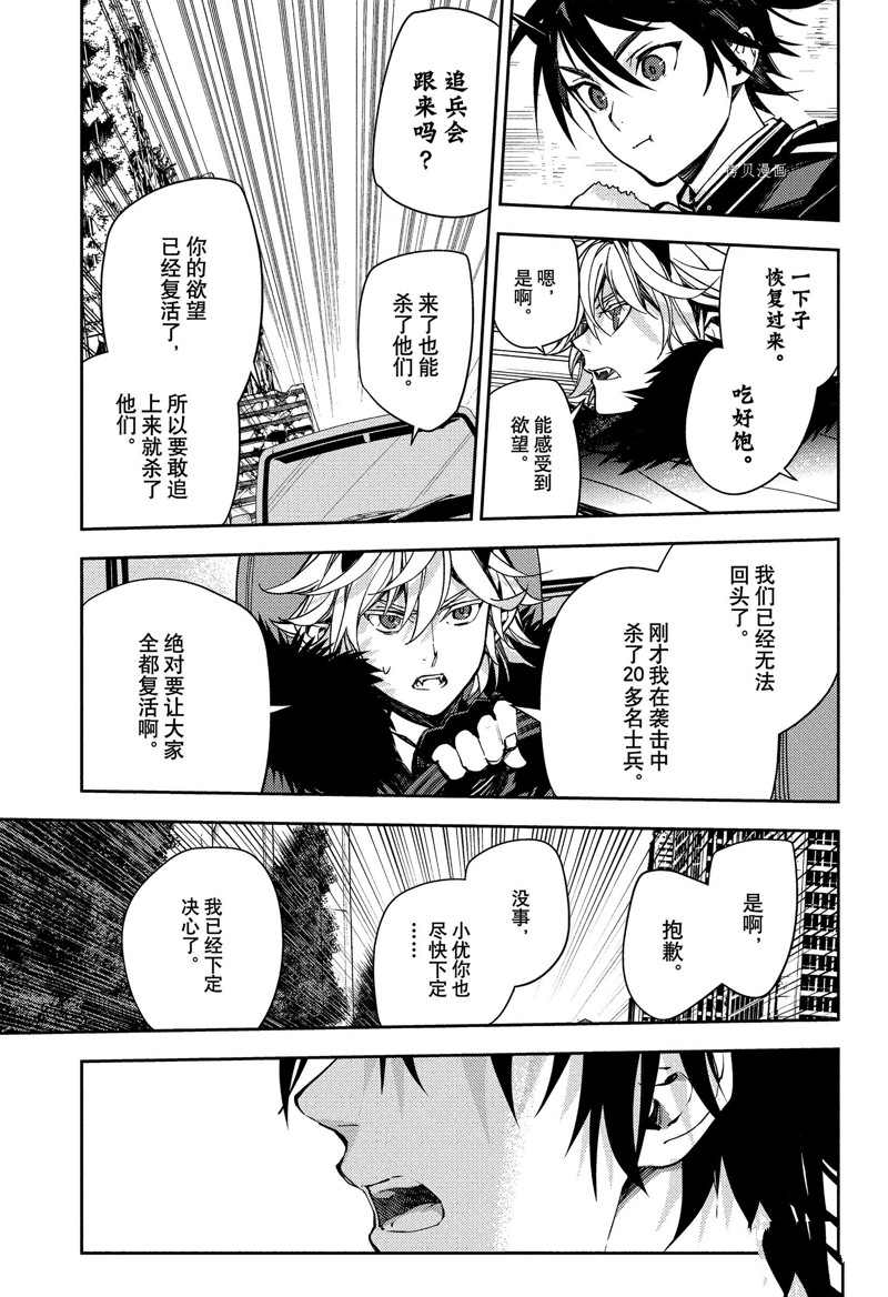 《终结的炽天使》漫画最新章节第120话 试看版免费下拉式在线观看章节第【39】张图片