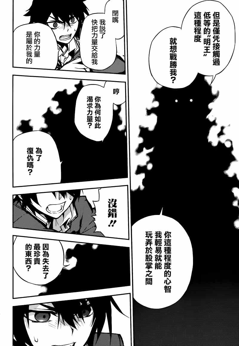 《终结的炽天使》漫画最新章节第6话免费下拉式在线观看章节第【33】张图片