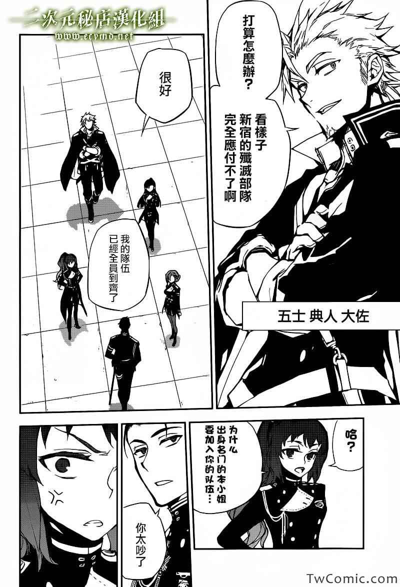 《终结的炽天使》漫画最新章节第11话免费下拉式在线观看章节第【13】张图片