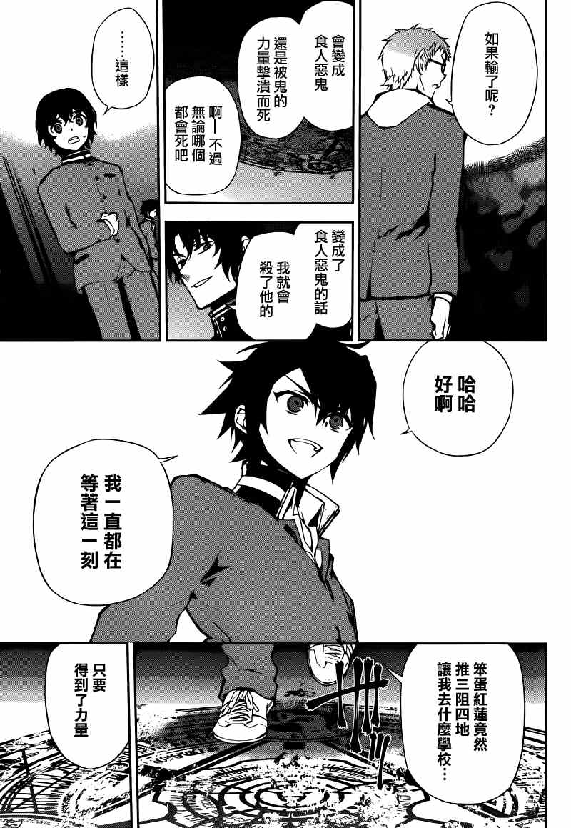 《终结的炽天使》漫画最新章节第6话免费下拉式在线观看章节第【26】张图片