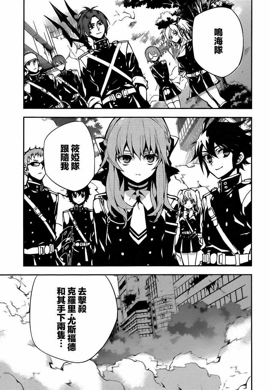 《终结的炽天使》漫画最新章节第29话免费下拉式在线观看章节第【35】张图片