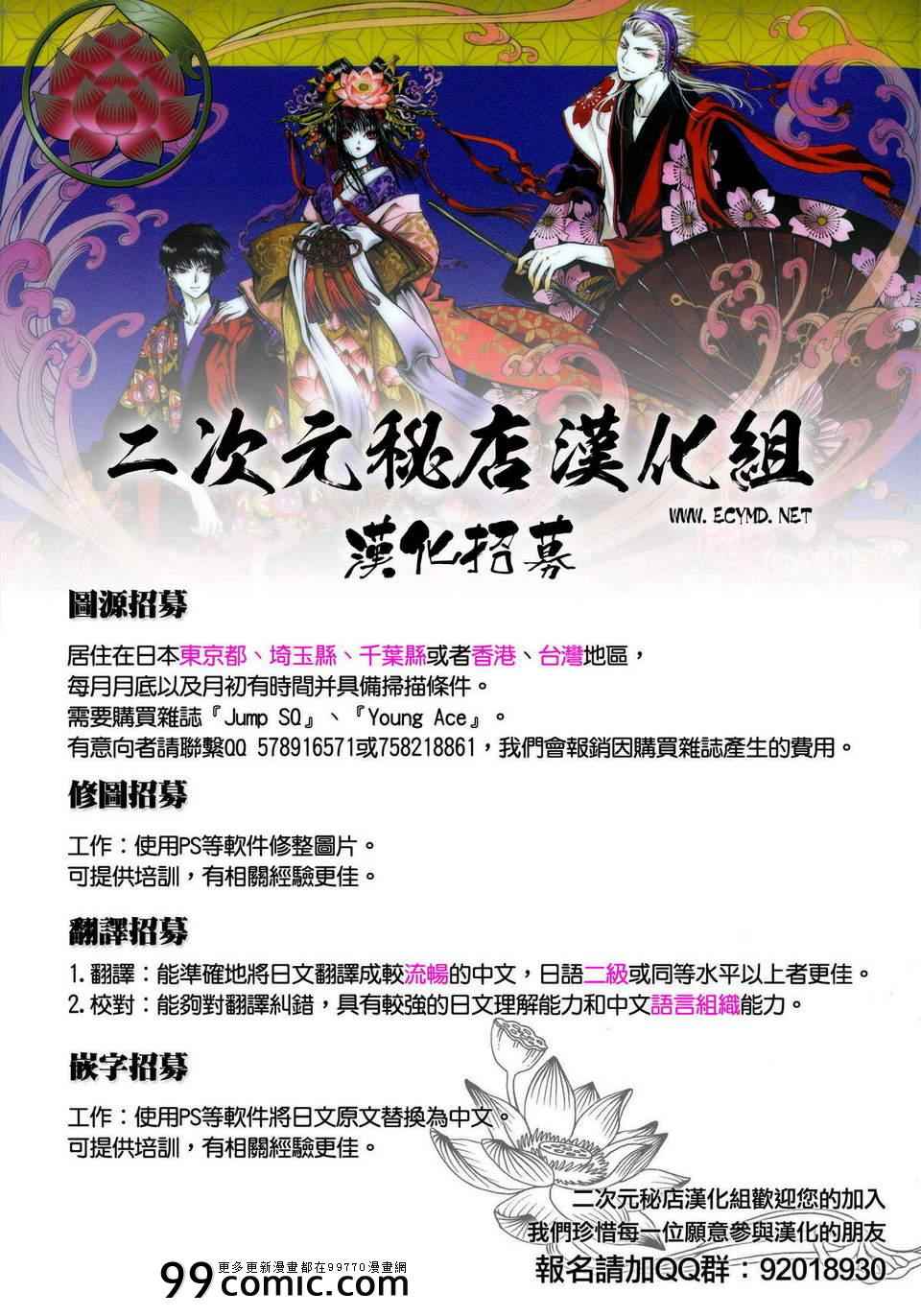 《终结的炽天使》漫画最新章节第8话免费下拉式在线观看章节第【44】张图片