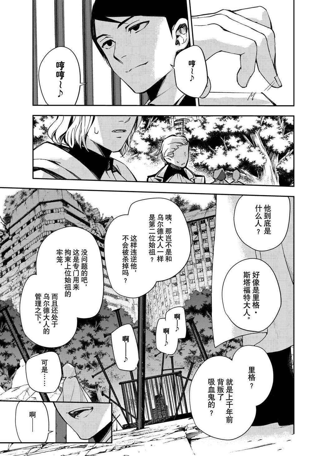 《终结的炽天使》漫画最新章节第105话 试看版免费下拉式在线观看章节第【3】张图片