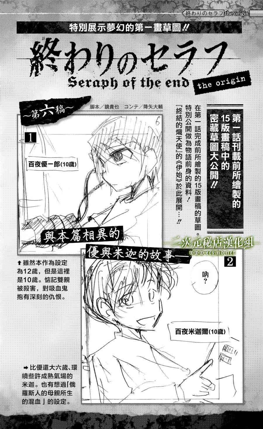 《终结的炽天使》漫画最新章节公式书8.5 Part07免费下拉式在线观看章节第【3】张图片