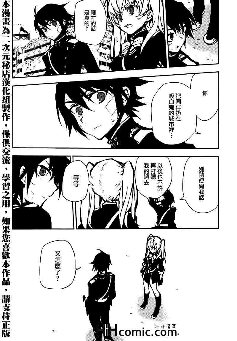 《终结的炽天使》漫画最新章节第9话免费下拉式在线观看章节第【44】张图片