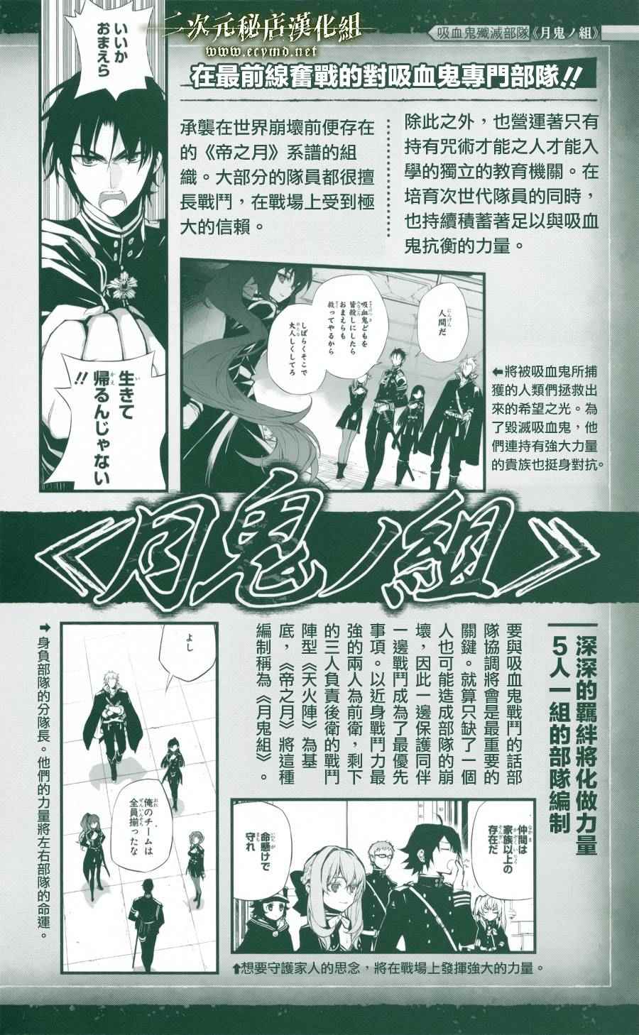 《终结的炽天使》漫画最新章节公式书11免费下拉式在线观看章节第【2】张图片