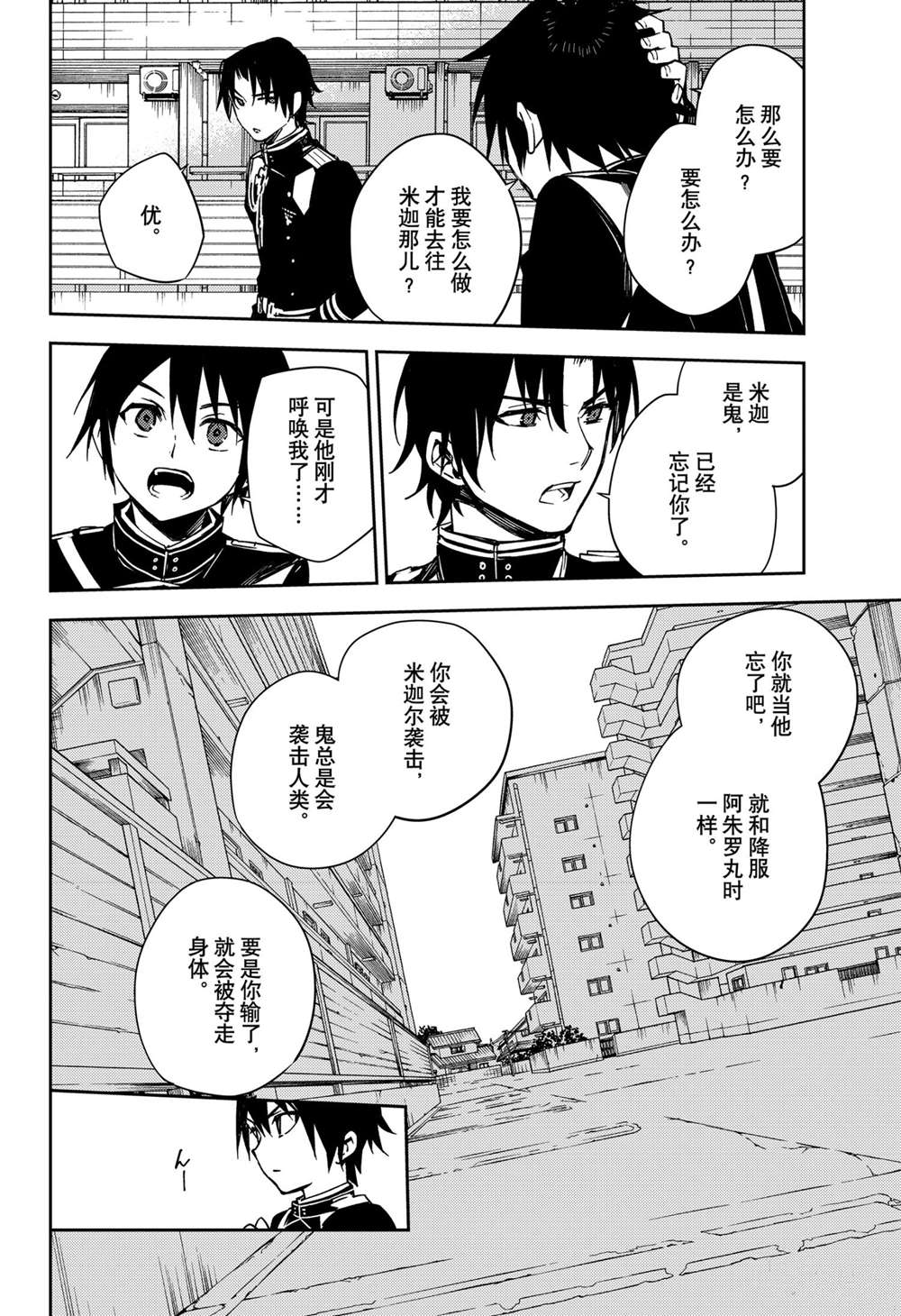 《终结的炽天使》漫画最新章节第101话 试看版免费下拉式在线观看章节第【26】张图片