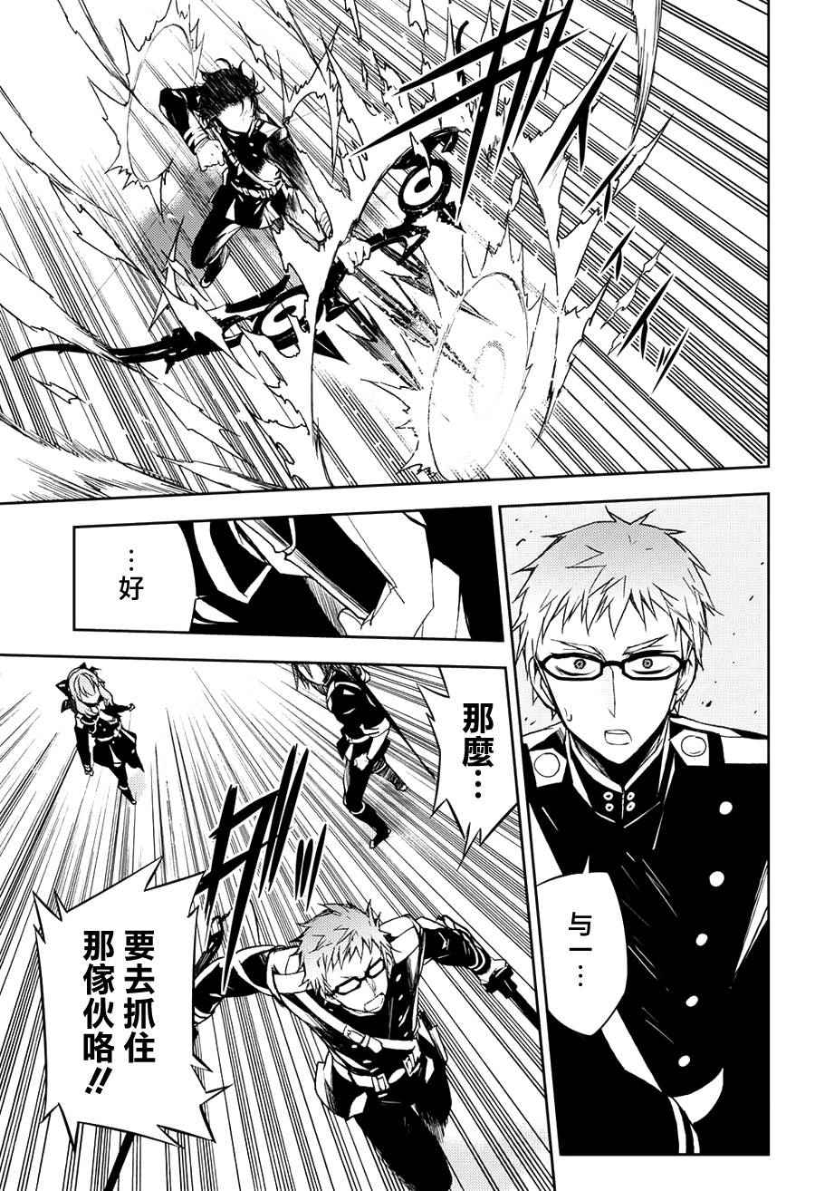 《终结的炽天使》漫画最新章节第45话免费下拉式在线观看章节第【15】张图片