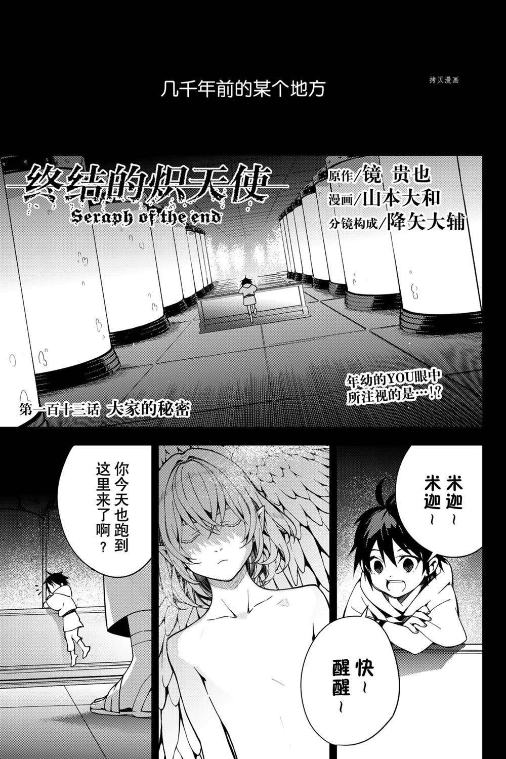《终结的炽天使》漫画最新章节第113话 试看版免费下拉式在线观看章节第【1】张图片