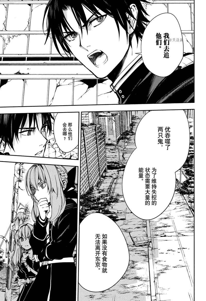 《终结的炽天使》漫画最新章节第120话 试看版免费下拉式在线观看章节第【13】张图片