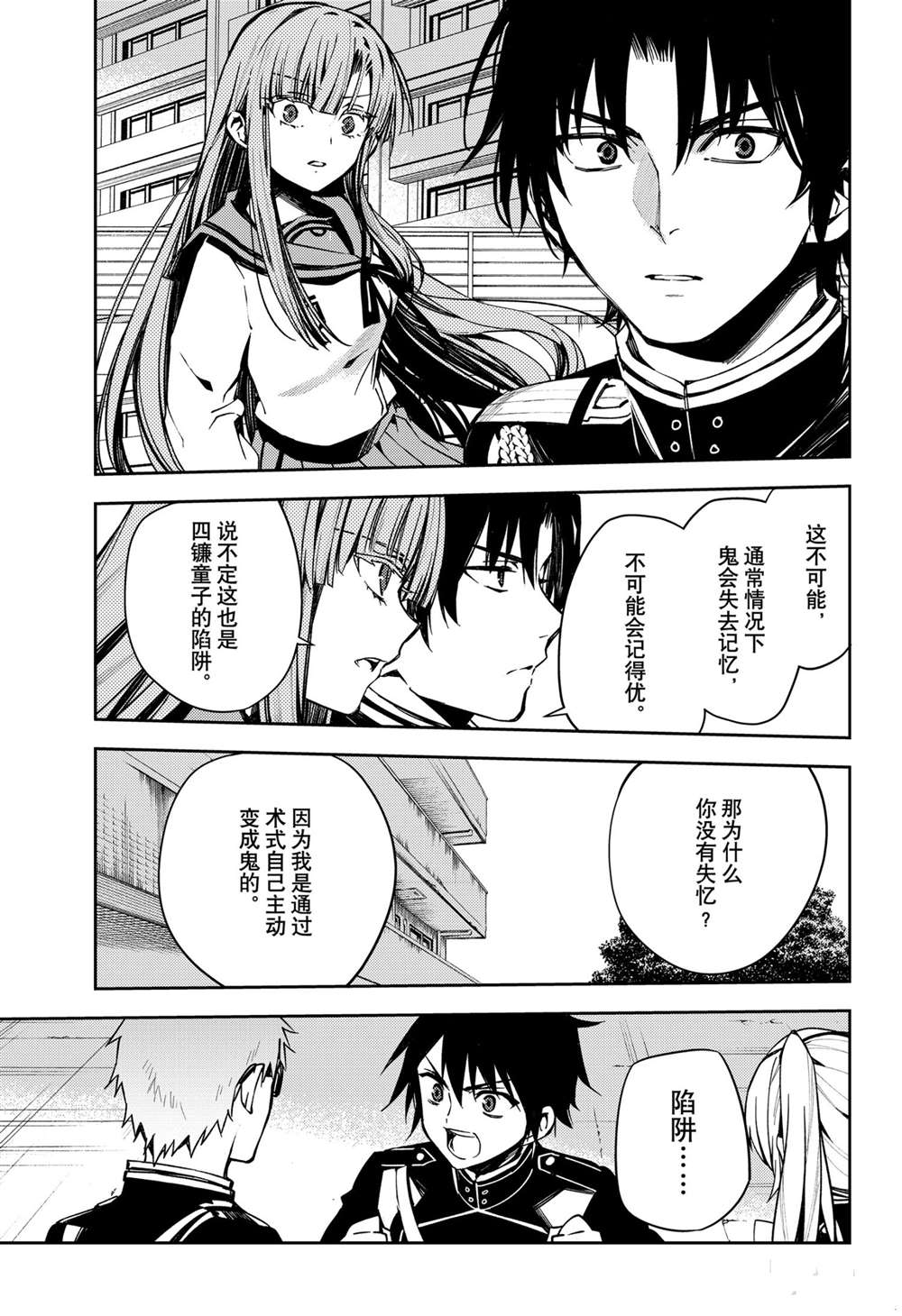 《终结的炽天使》漫画最新章节第101话 试看版免费下拉式在线观看章节第【17】张图片