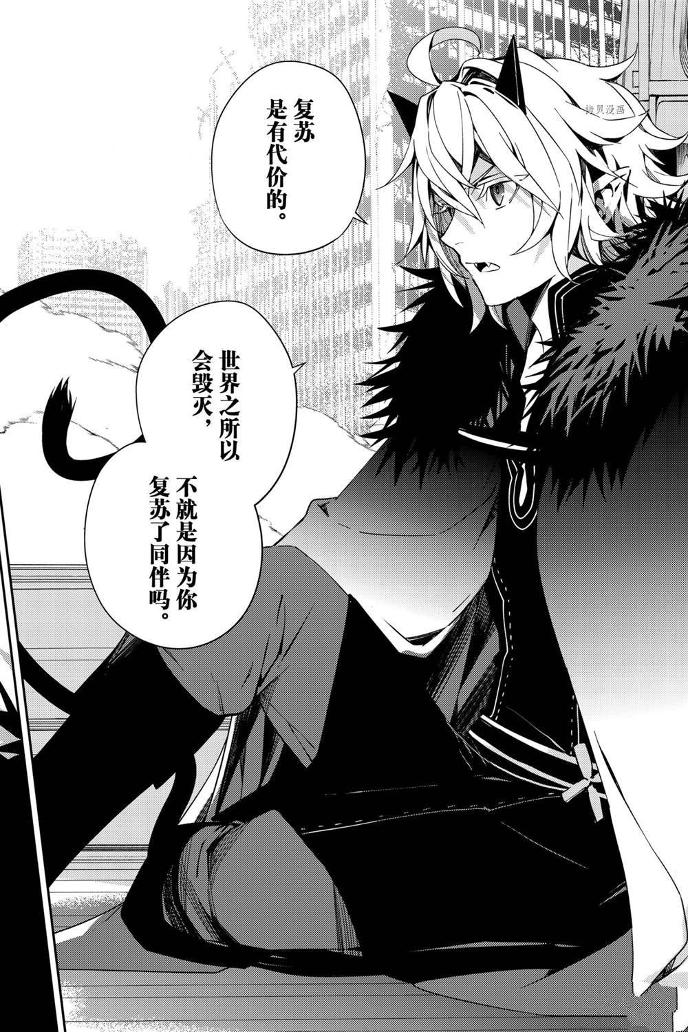 《终结的炽天使》漫画最新章节第113话 试看版免费下拉式在线观看章节第【18】张图片