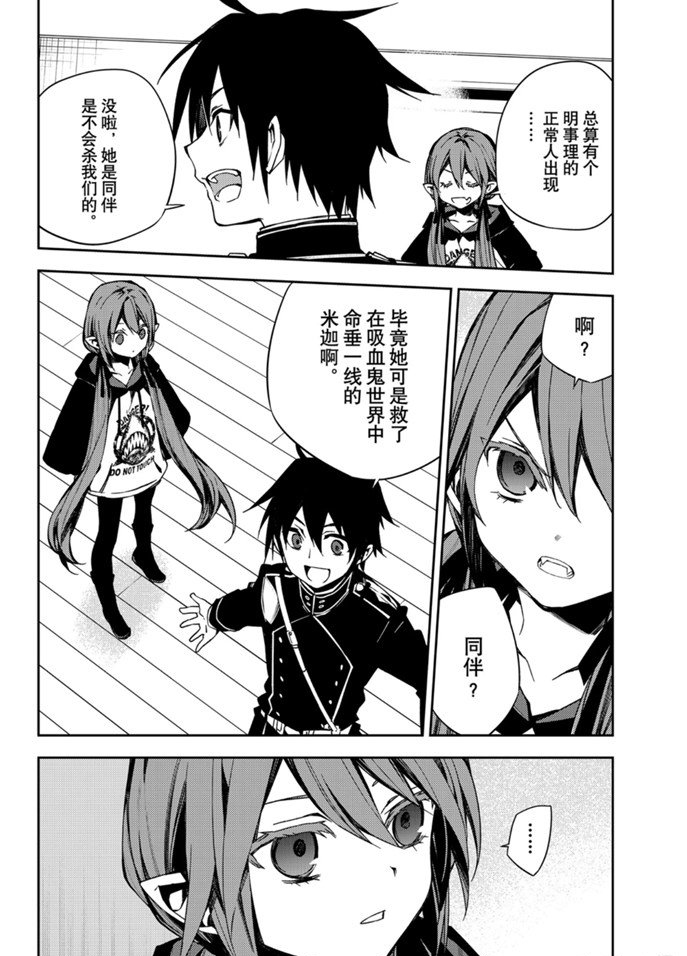 《终结的炽天使》漫画最新章节第96话 试看版免费下拉式在线观看章节第【12】张图片