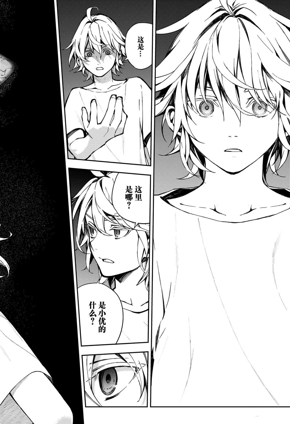 《终结的炽天使》漫画最新章节第104话 试看版免费下拉式在线观看章节第【40】张图片