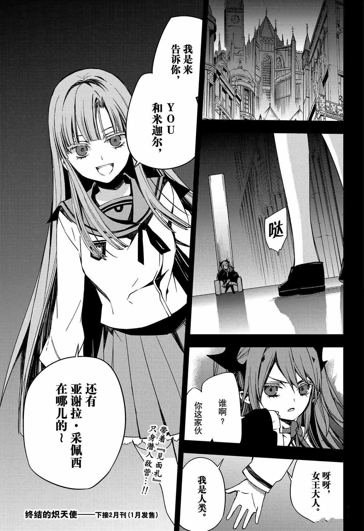 《终结的炽天使》漫画最新章节第97话 试看版免费下拉式在线观看章节第【40】张图片