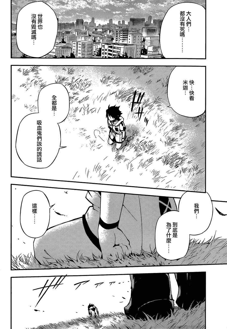 《终结的炽天使》漫画最新章节第1话免费下拉式在线观看章节第【69】张图片