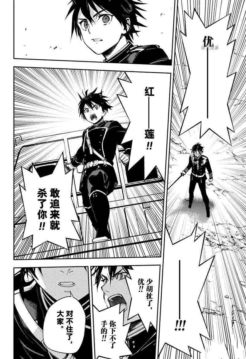 《终结的炽天使》漫画最新章节第120话 试看版免费下拉式在线观看章节第【40】张图片