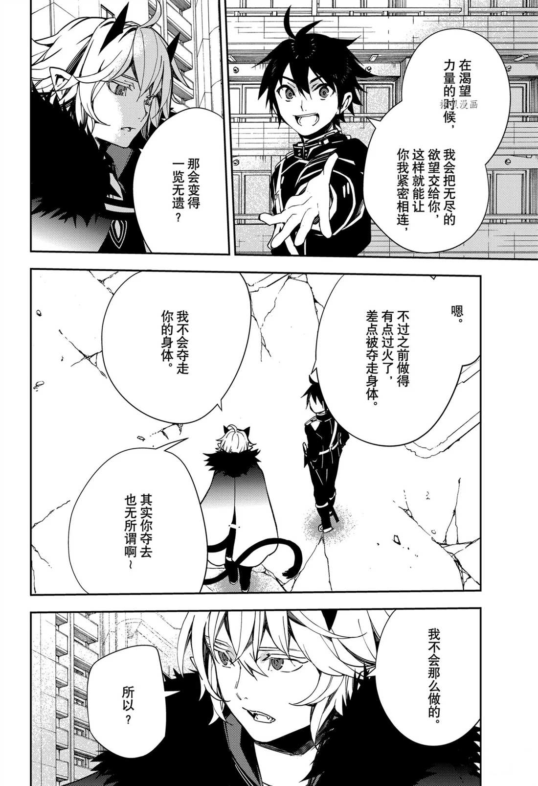 《终结的炽天使》漫画最新章节第110话 试看版免费下拉式在线观看章节第【16】张图片
