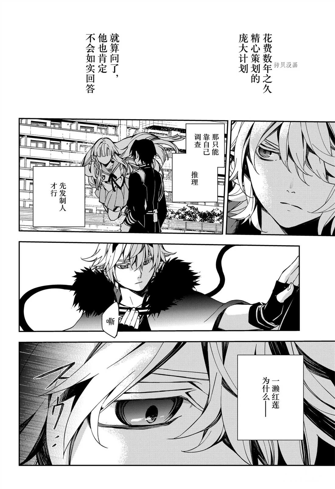 《终结的炽天使》漫画最新章节第110话 试看版免费下拉式在线观看章节第【22】张图片