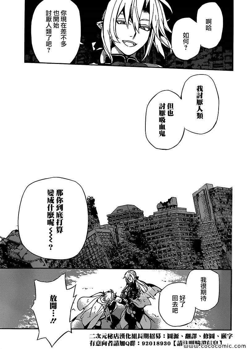 《终结的炽天使》漫画最新章节第14话免费下拉式在线观看章节第【18】张图片