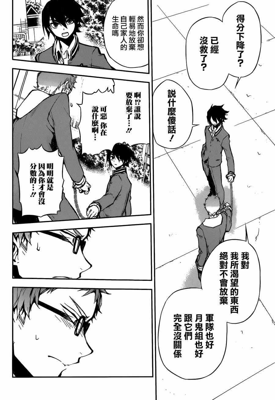 《终结的炽天使》漫画最新章节第4话免费下拉式在线观看章节第【42】张图片