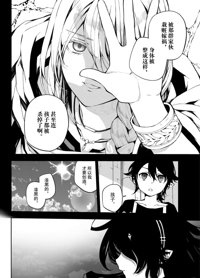 《终结的炽天使》漫画最新章节第94话 试看版免费下拉式在线观看章节第【4】张图片