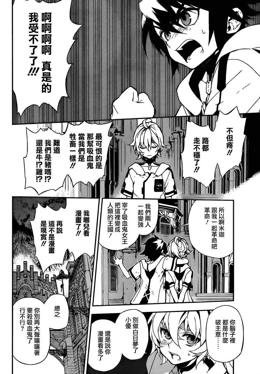 《终结的炽天使》漫画最新章节第1话免费下拉式在线观看章节第【8】张图片